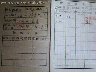 一枚會員證，半部供銷史——解讀章丘收藏的山東省供銷合作社濟南日雜站工會互助儲金會會員證